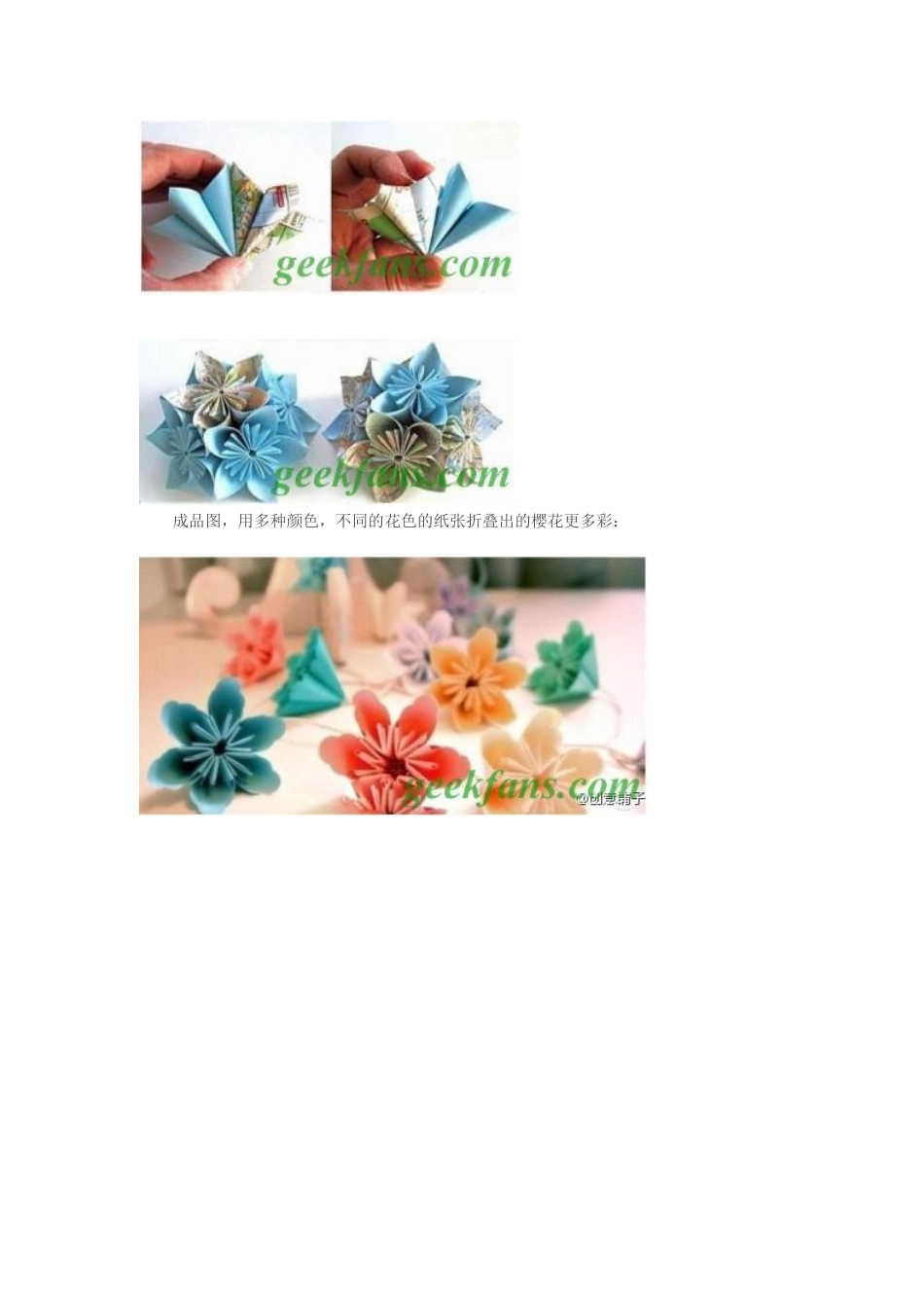 教你如何折纸花。_第3页