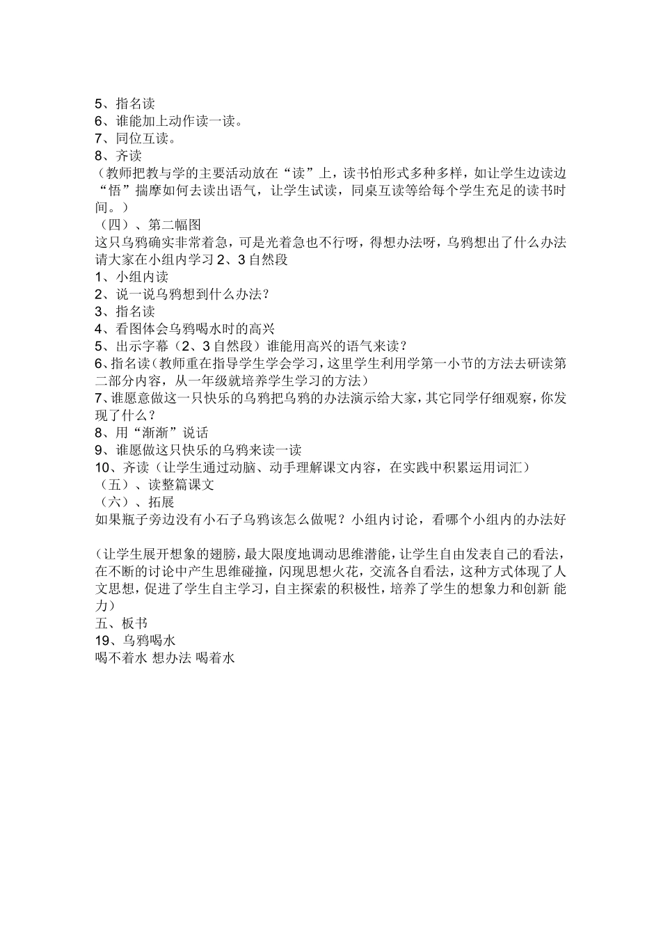 乌鸦喝水教案_第2页