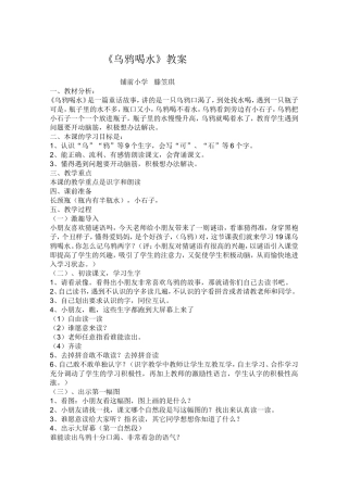 乌鸦喝水教案