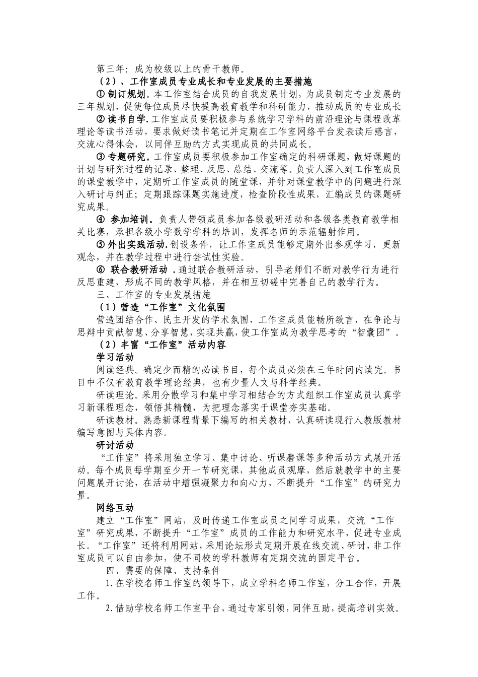 綦江区古剑学校数学名师工作室方案(彭旭）_第2页
