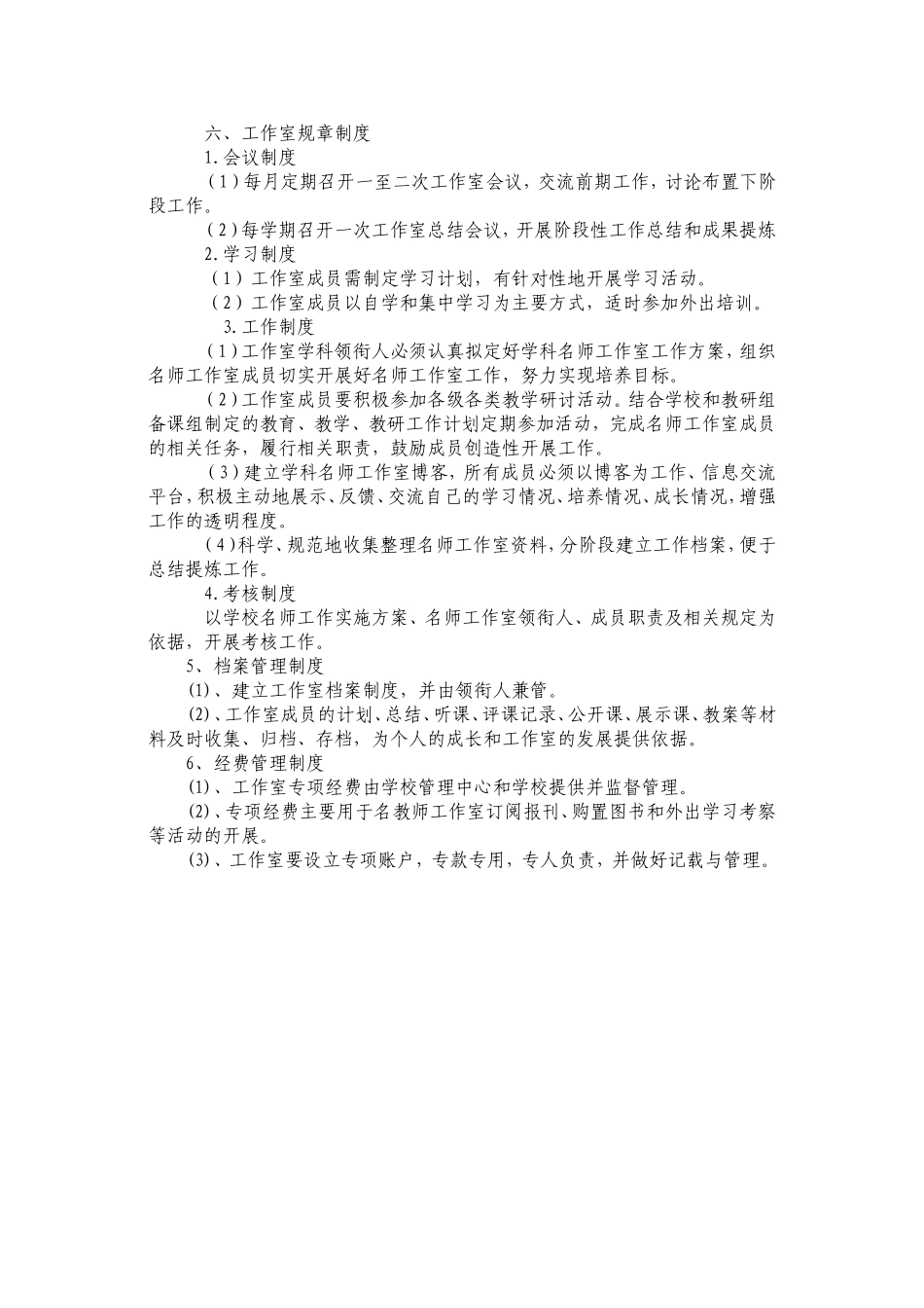 綦江区古剑学校数学名师工作室方案(彭旭）_第3页