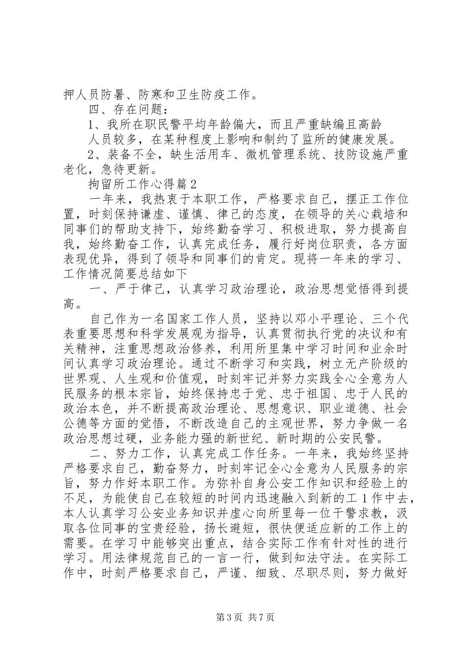 拘留所工作的心得体会范文_第3页