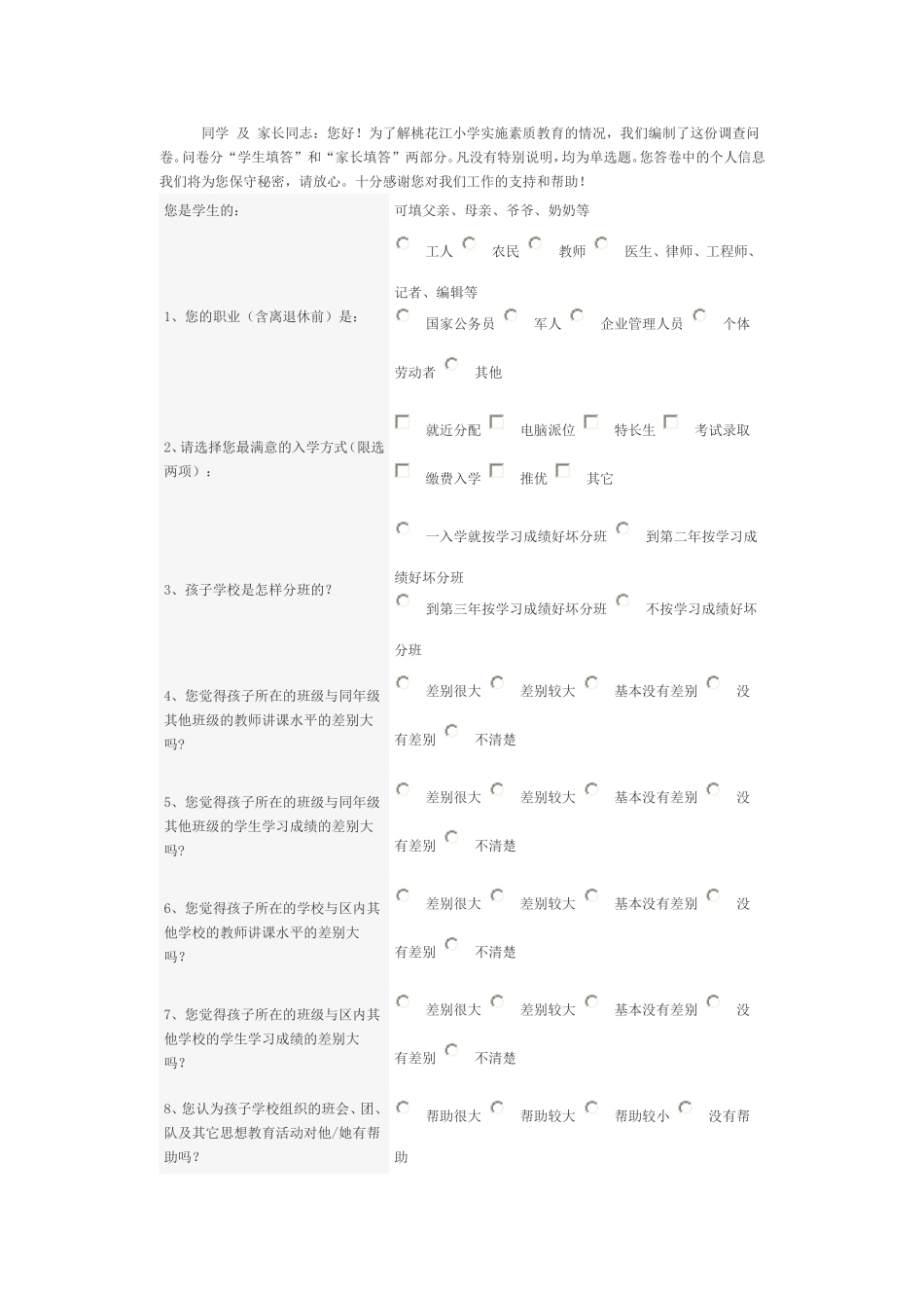 同学及家长同志_第1页