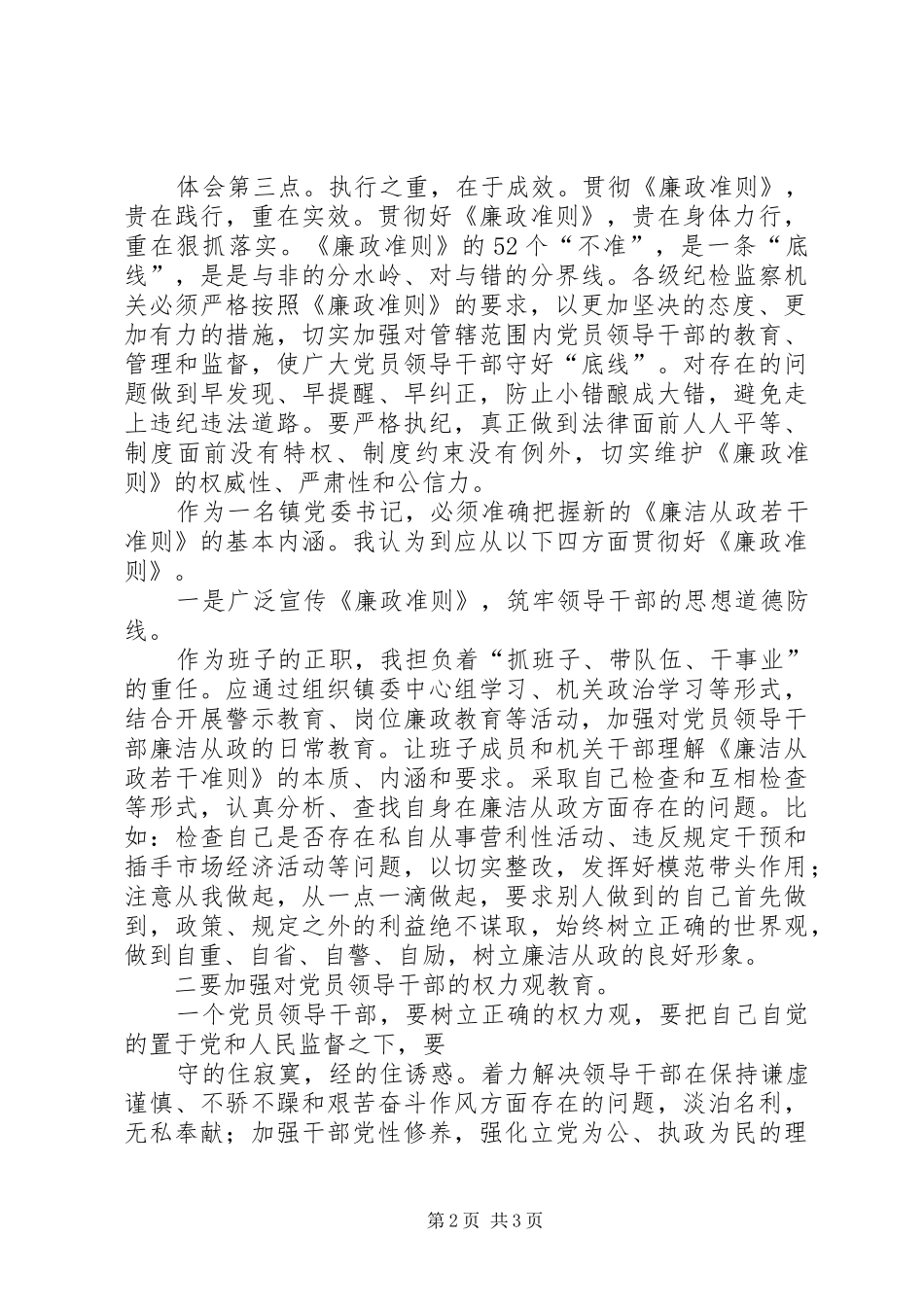 廉洁从政学习体会_第2页