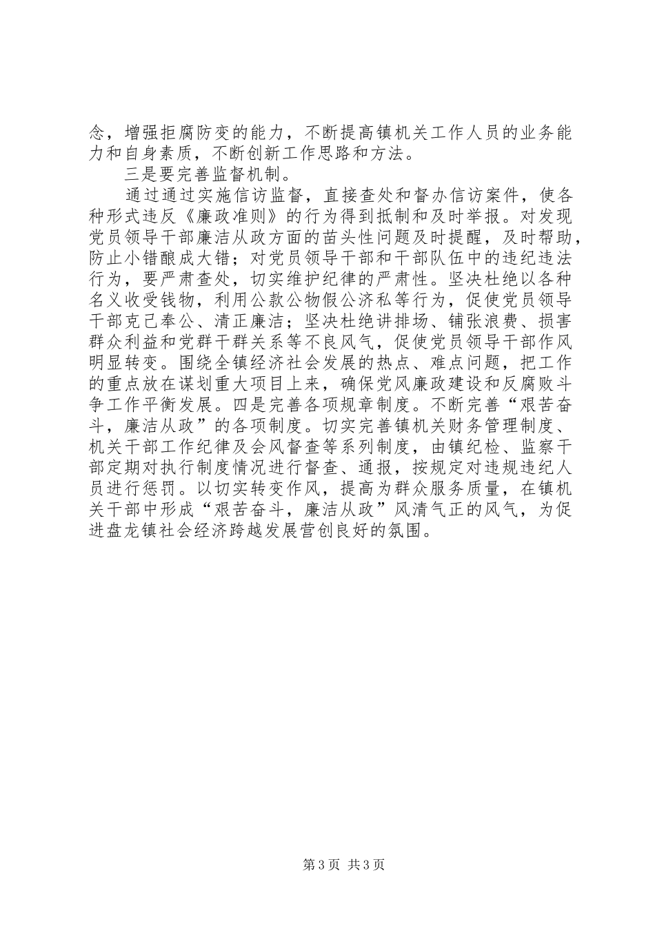 廉洁从政学习体会_第3页