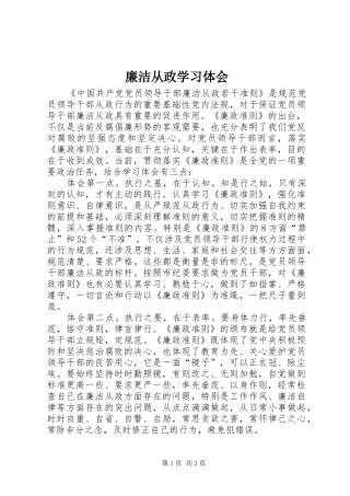 廉洁从政学习体会