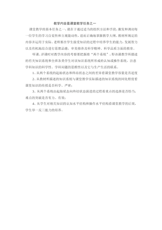 教学内容是课堂教学任务之一