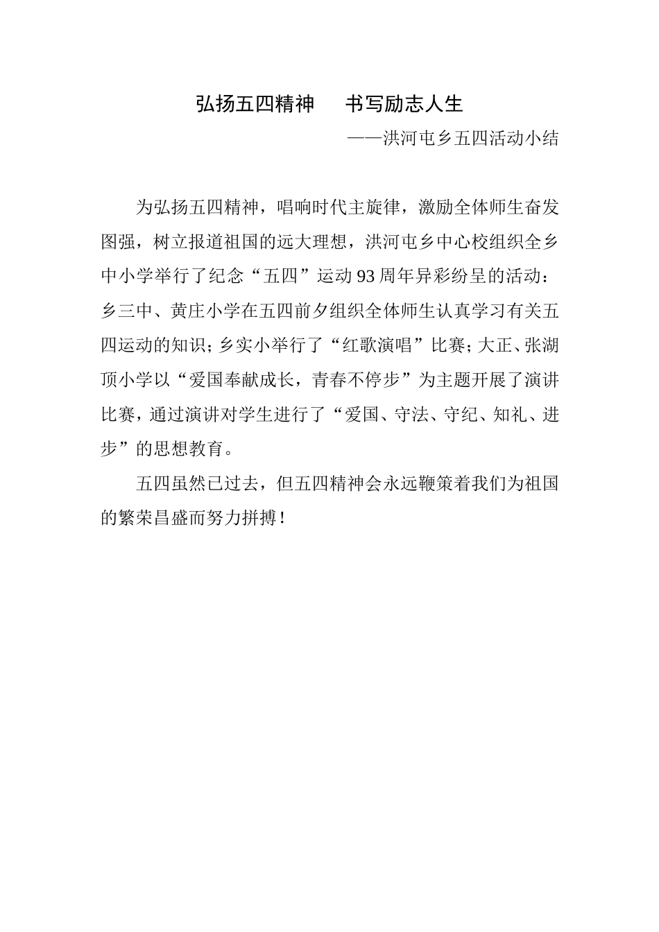 弘扬五四精神书写励志人生_第1页