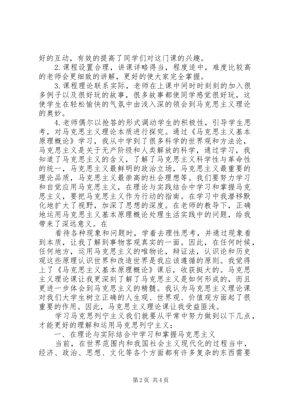 青年马克思主义学习心得_第2页