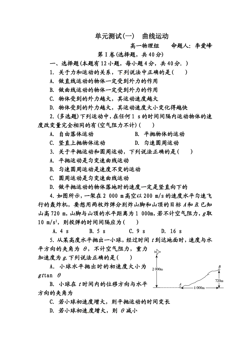 曲线运动单元测试_第1页