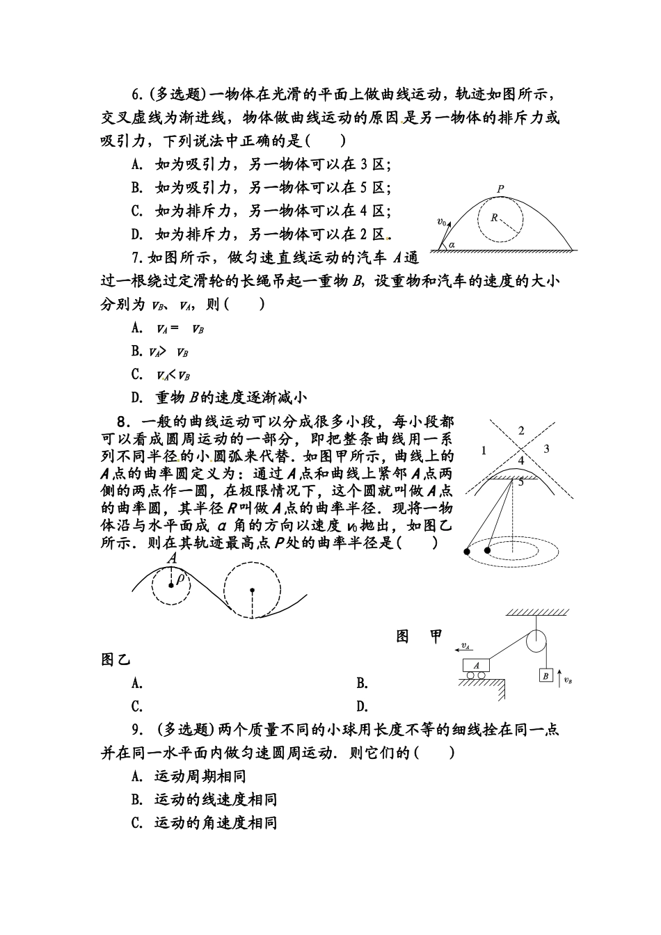 曲线运动单元测试_第2页