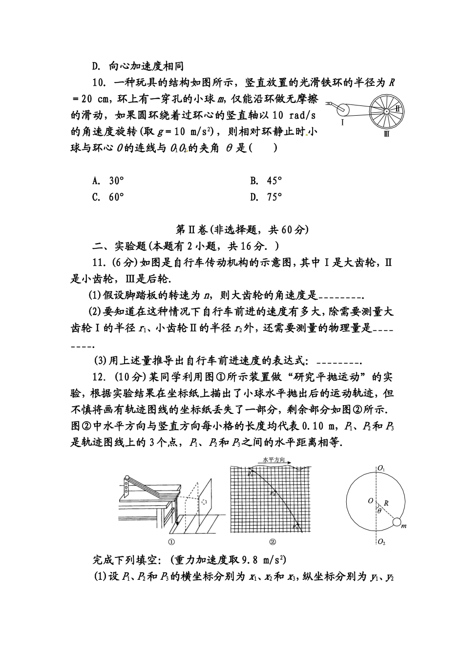 曲线运动单元测试_第3页