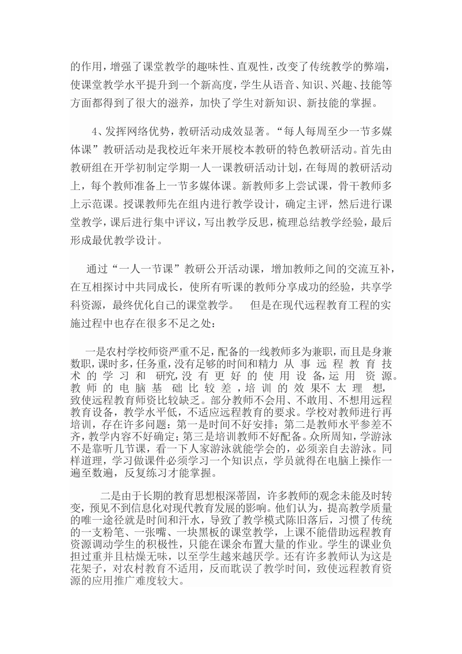 浅议远程教育在农村中小学运用的作用----伦掌镇李林财_第2页