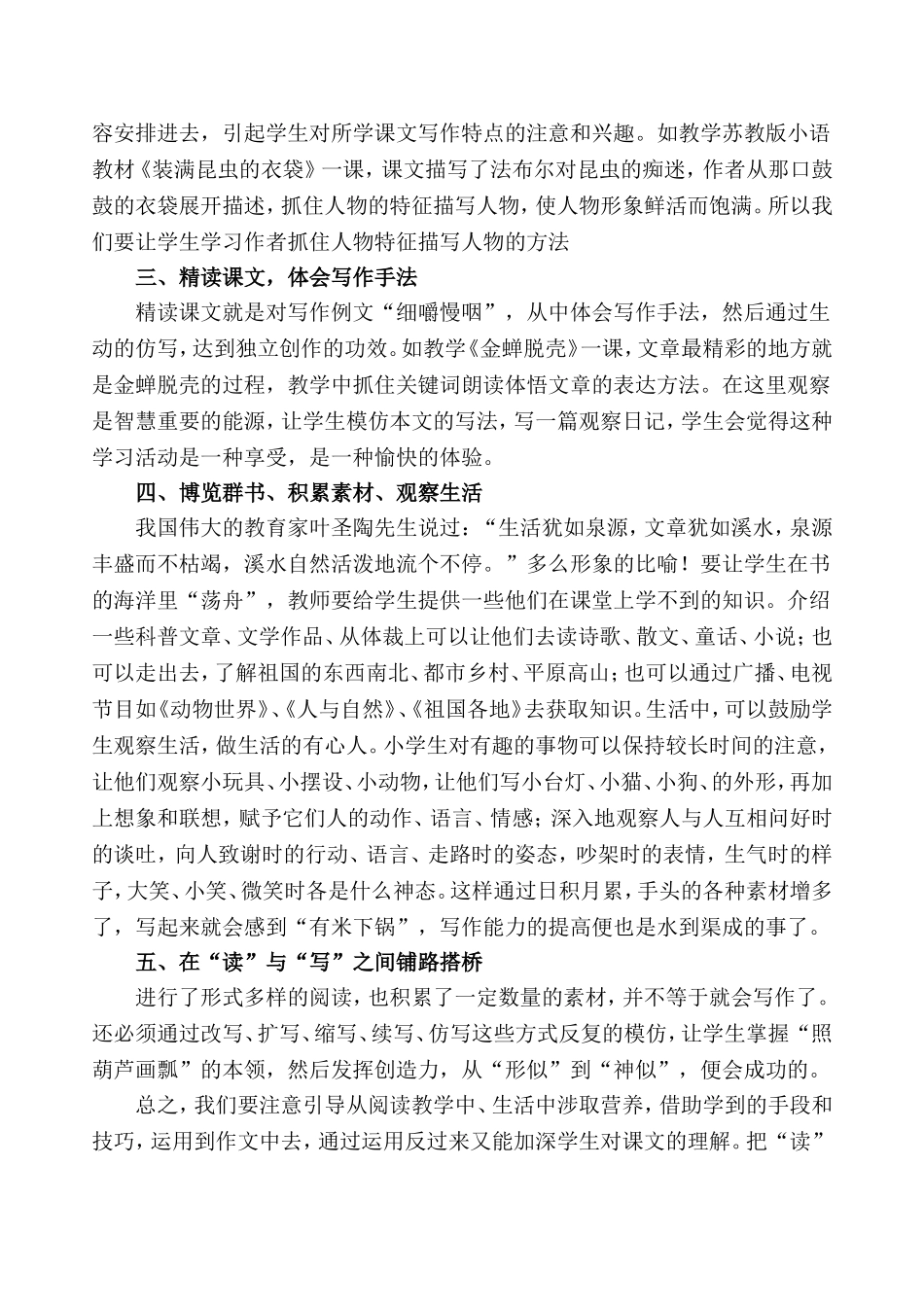 小学语文教学中的“读写结合”策略_第2页