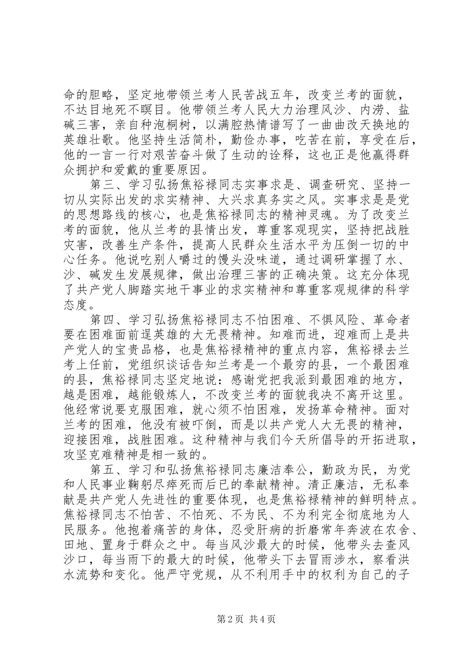 弘扬焦裕禄精神践行三严三实学习心得体会_第2页