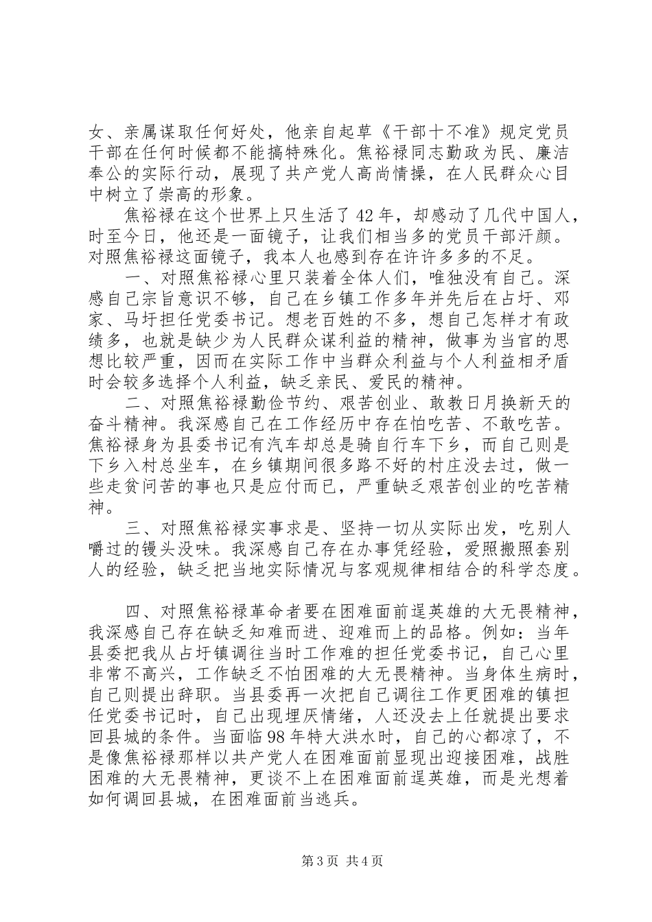 弘扬焦裕禄精神践行三严三实学习心得体会_第3页
