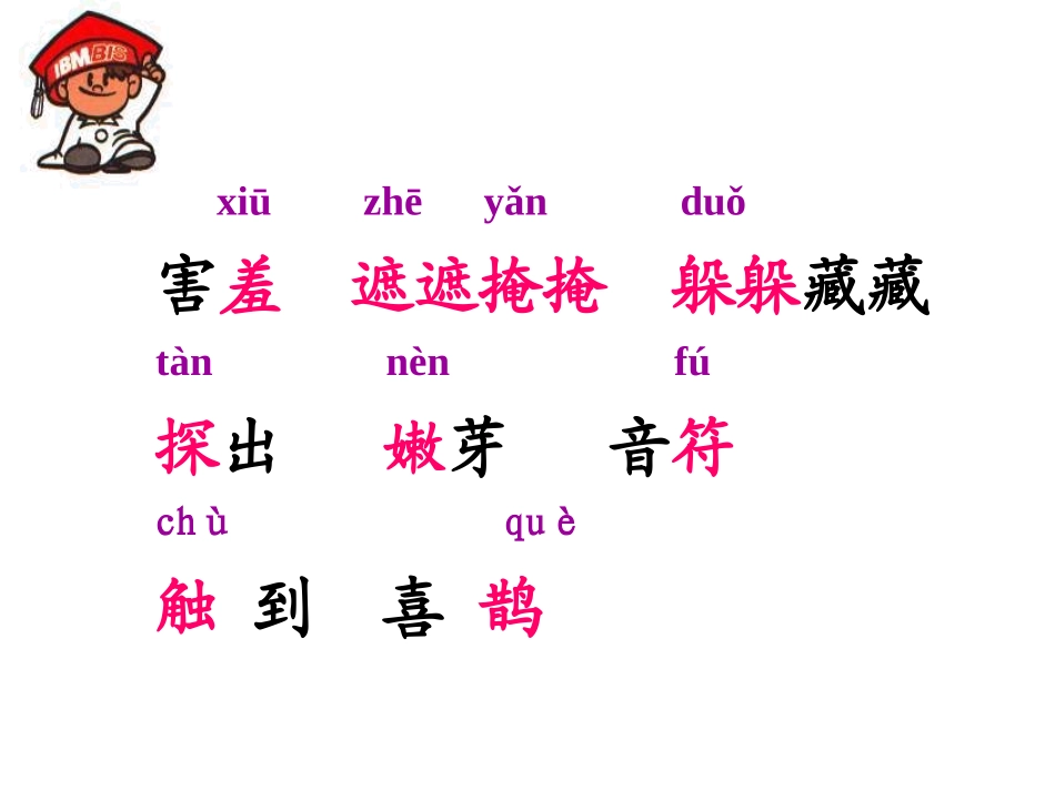 《找春天》PPT课件_第3页
