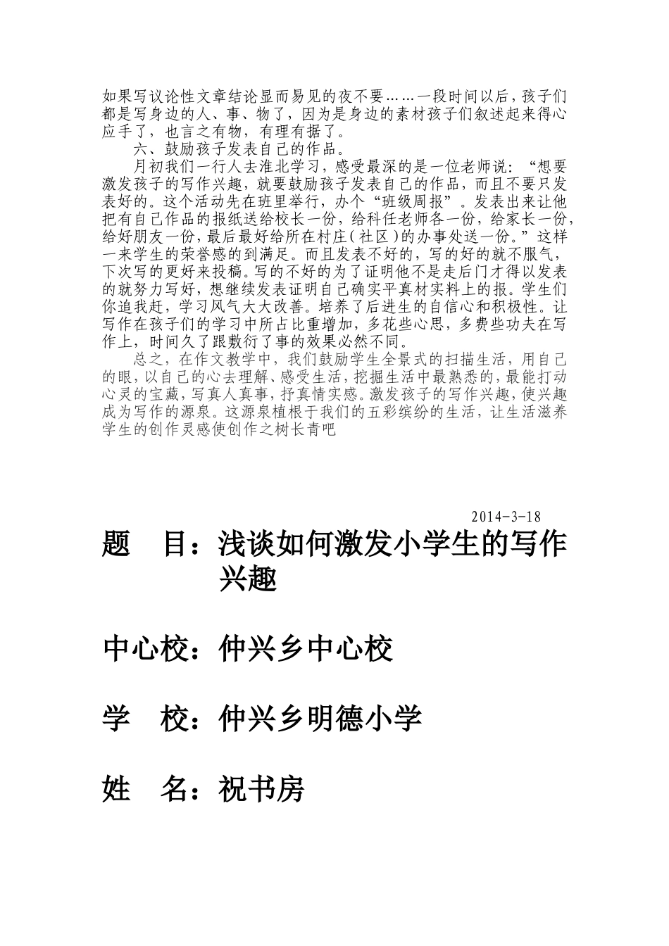 如何激发小学生的写作兴趣(2)_第3页