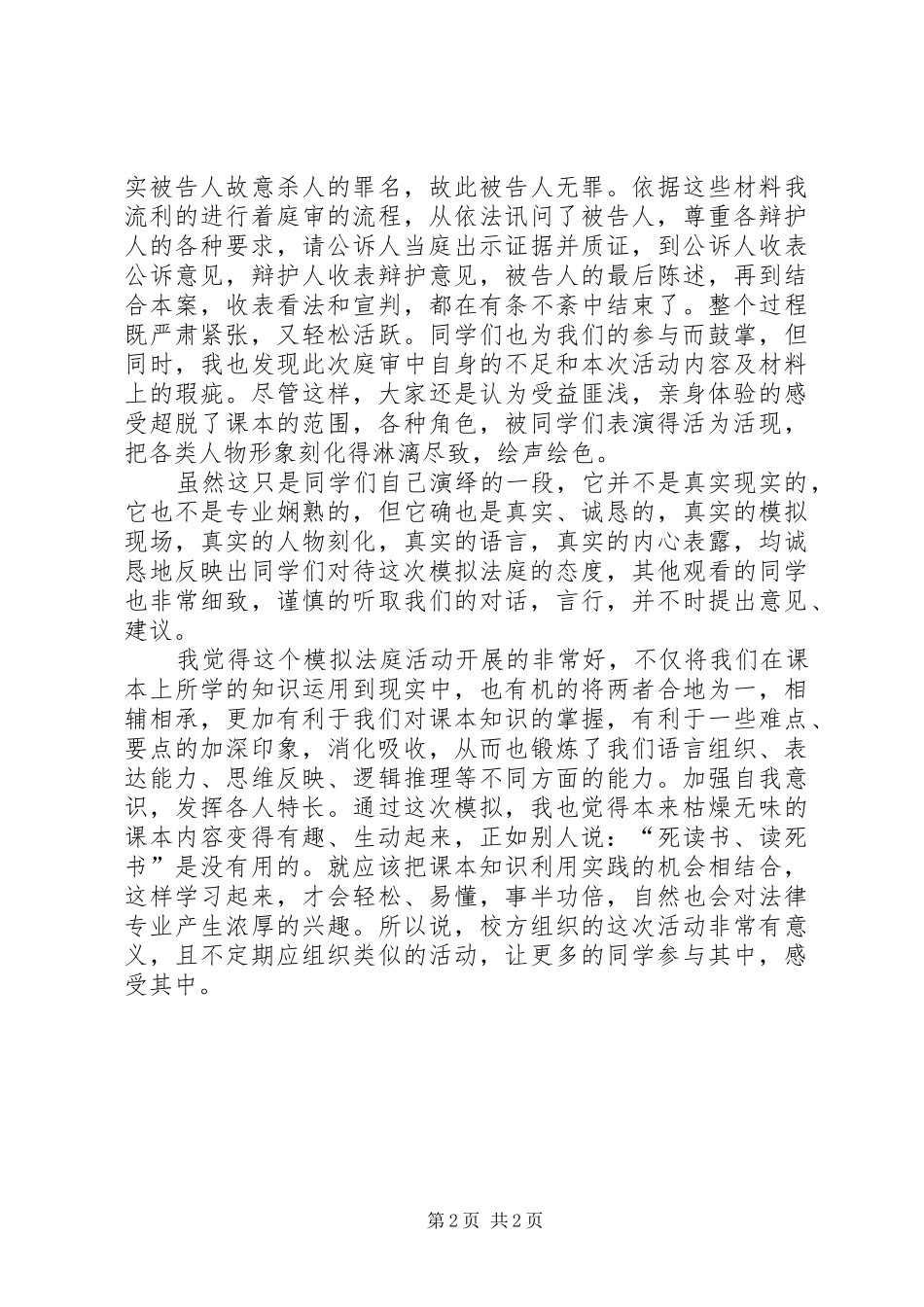 法庭观摩心得体会_第2页