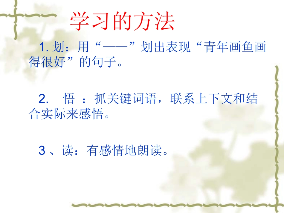 鱼游到了纸上完美版_第2页