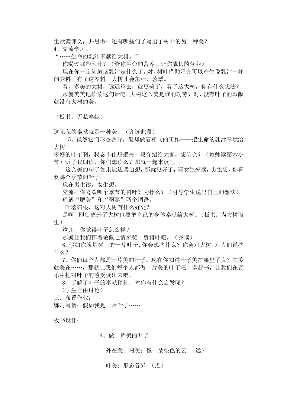 做一片美的叶子教案_第3页