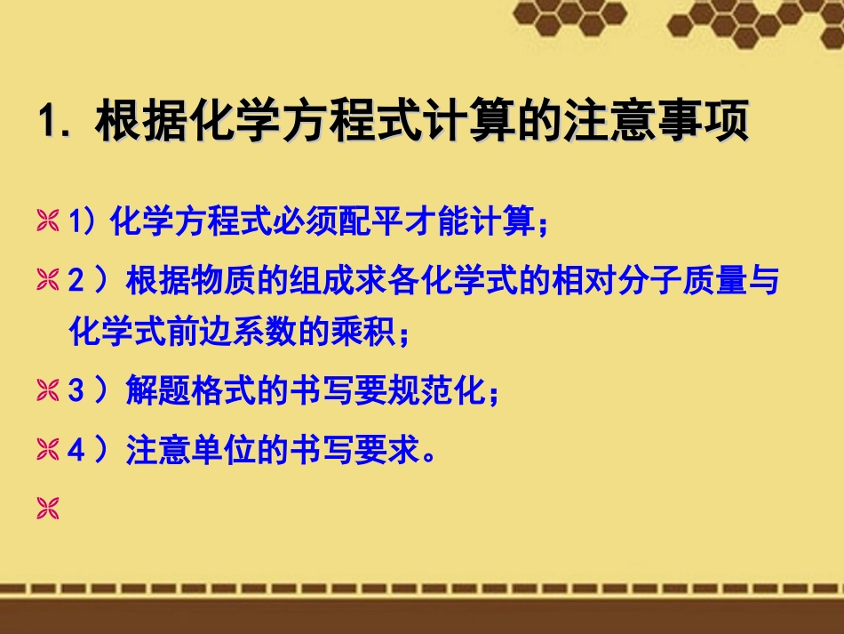 《45化学方程式（第三课时）》课件粤教版_第2页
