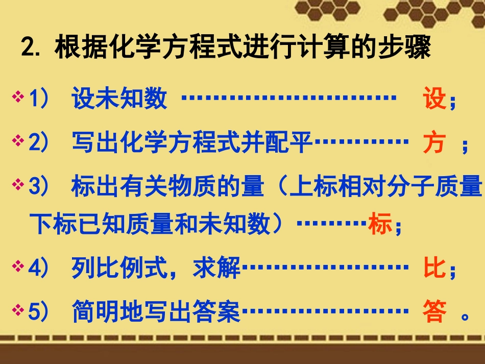《45化学方程式（第三课时）》课件粤教版_第3页