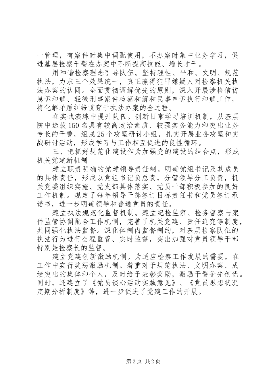 市检察院以党建为根本狠抓队伍建设工作心得_第2页