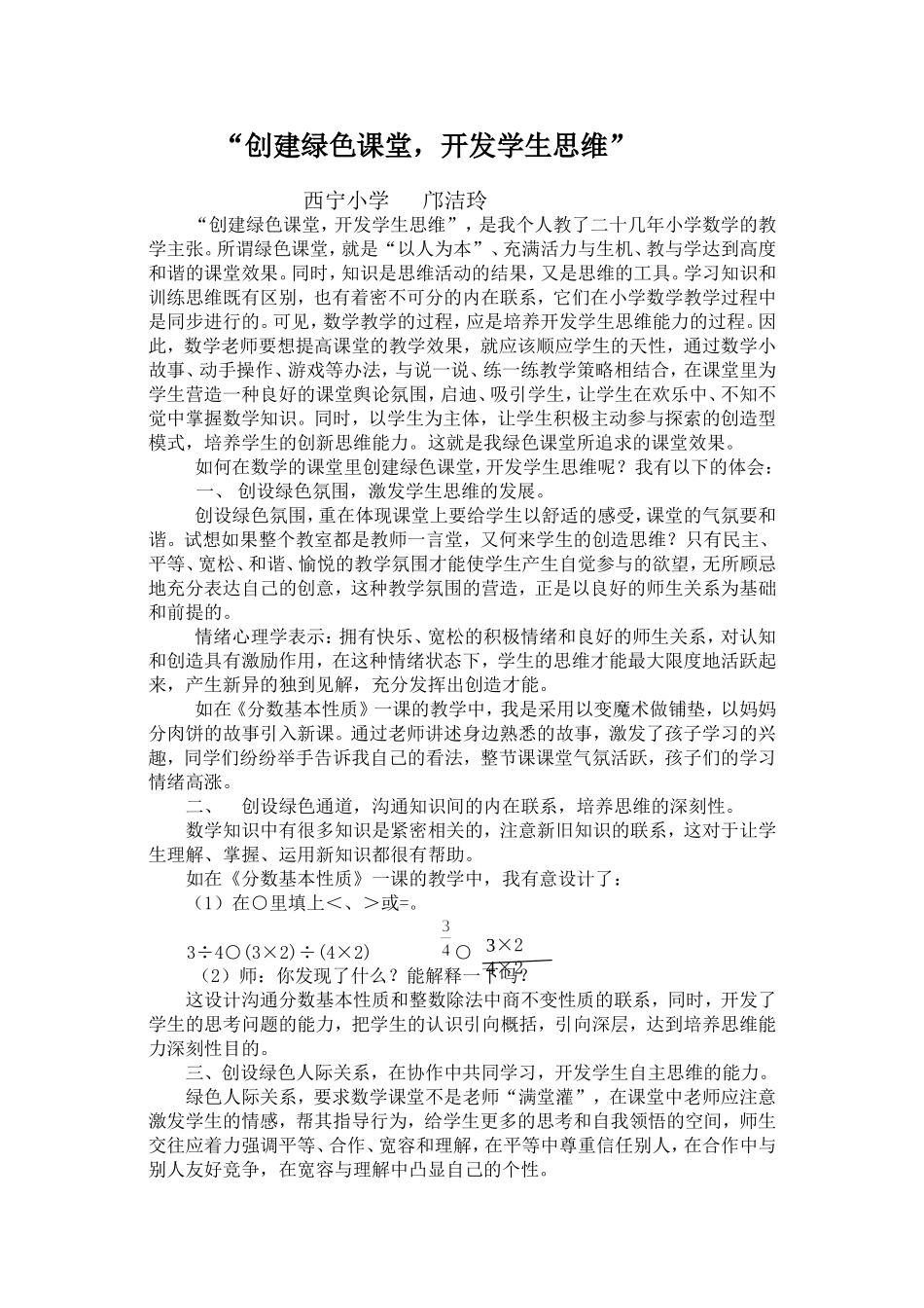 我的教学主张1_第1页