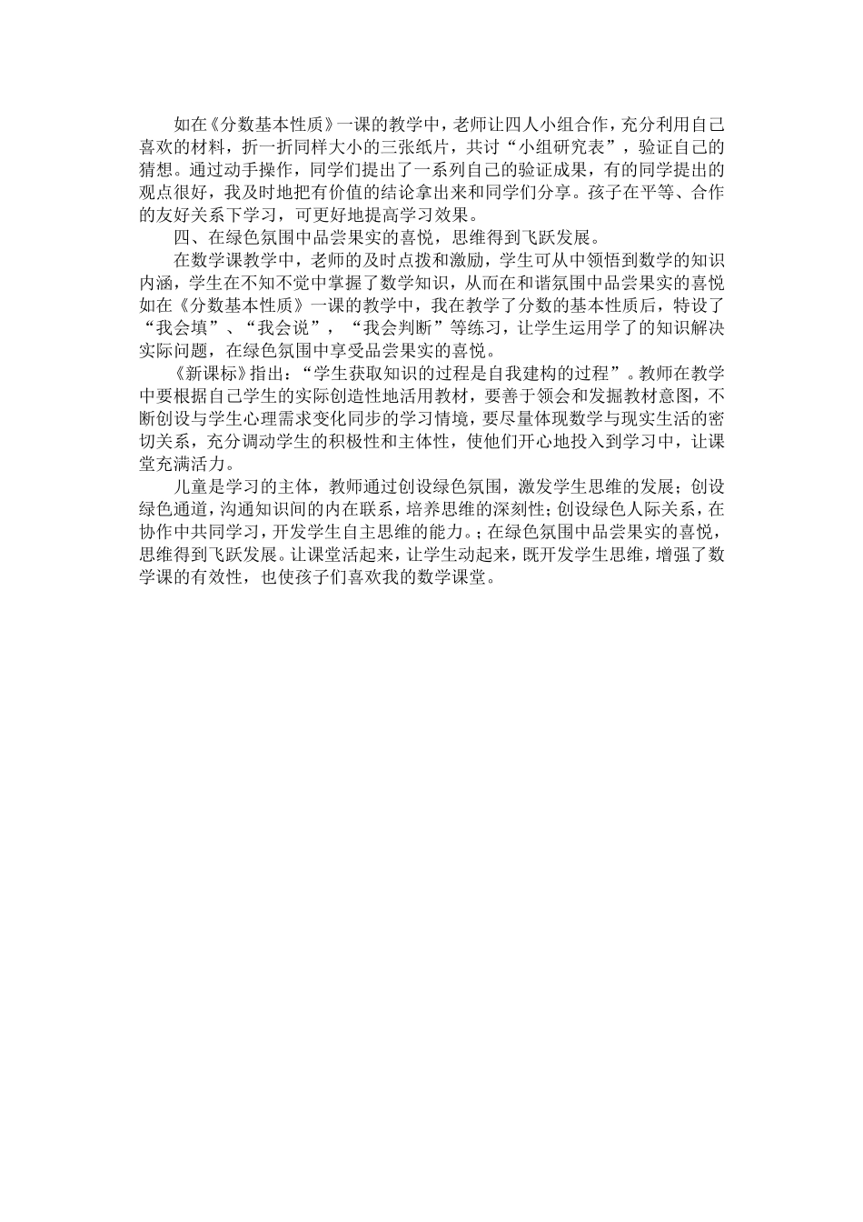 我的教学主张1_第2页