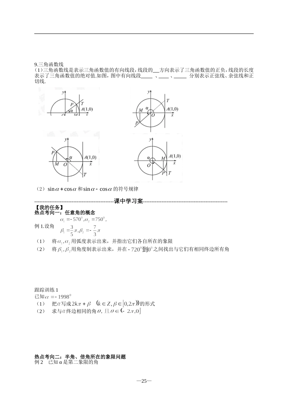 角的概念及任意角的三角函数导学案_第2页