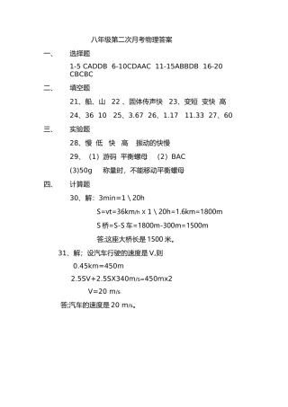 八年级物理第二次月考答案
