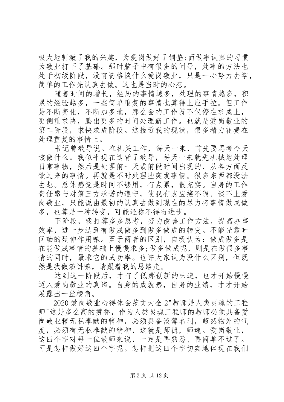 20XX年爱岗敬业心得体会多篇_第2页