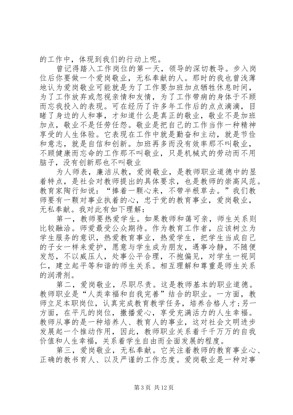 20XX年爱岗敬业心得体会多篇_第3页