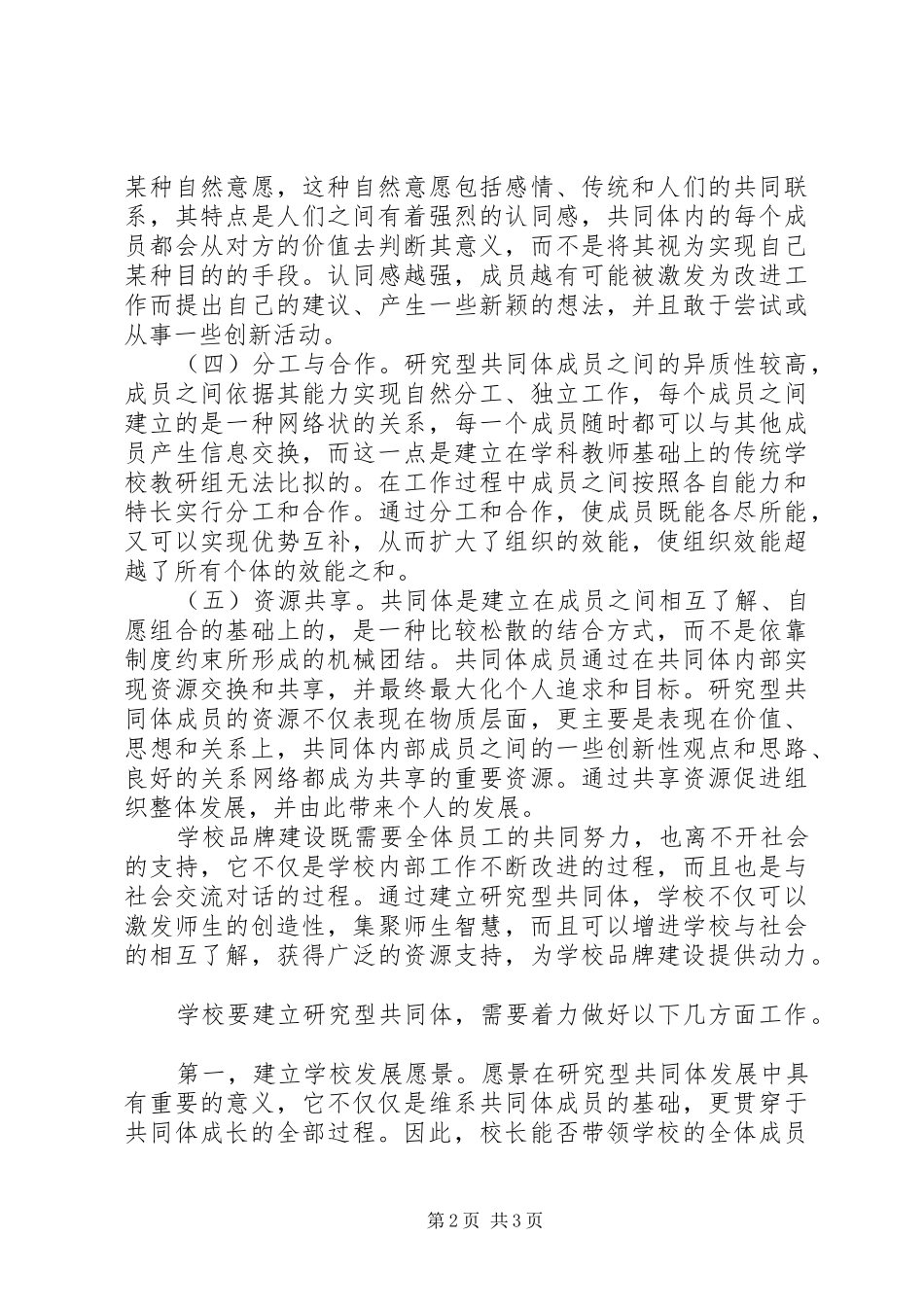 学校品牌建设心得_第2页