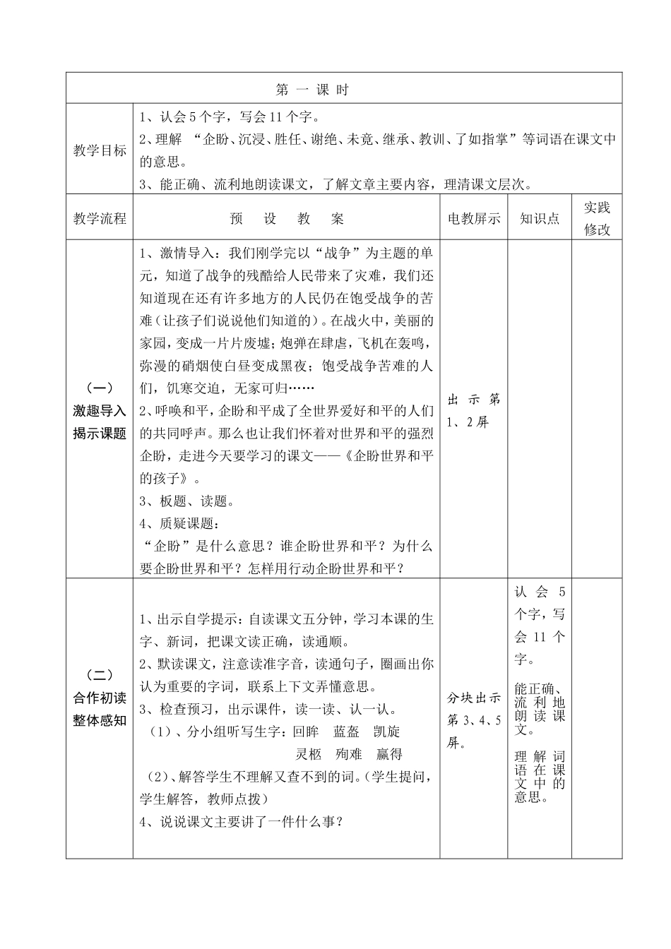 企盼世界和平的孩子备课_第2页