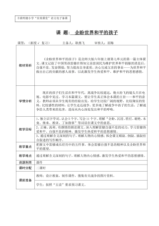 企盼世界和平的孩子备课