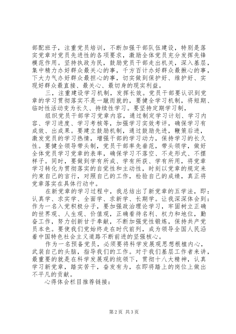 学习党章执行党章心得体会_第2页