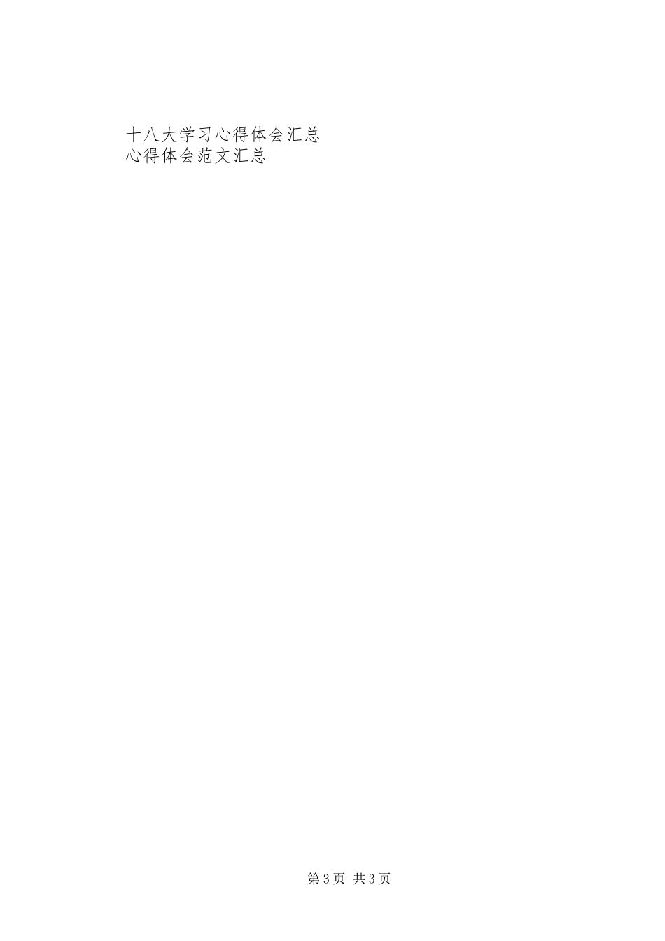学习党章执行党章心得体会_第3页