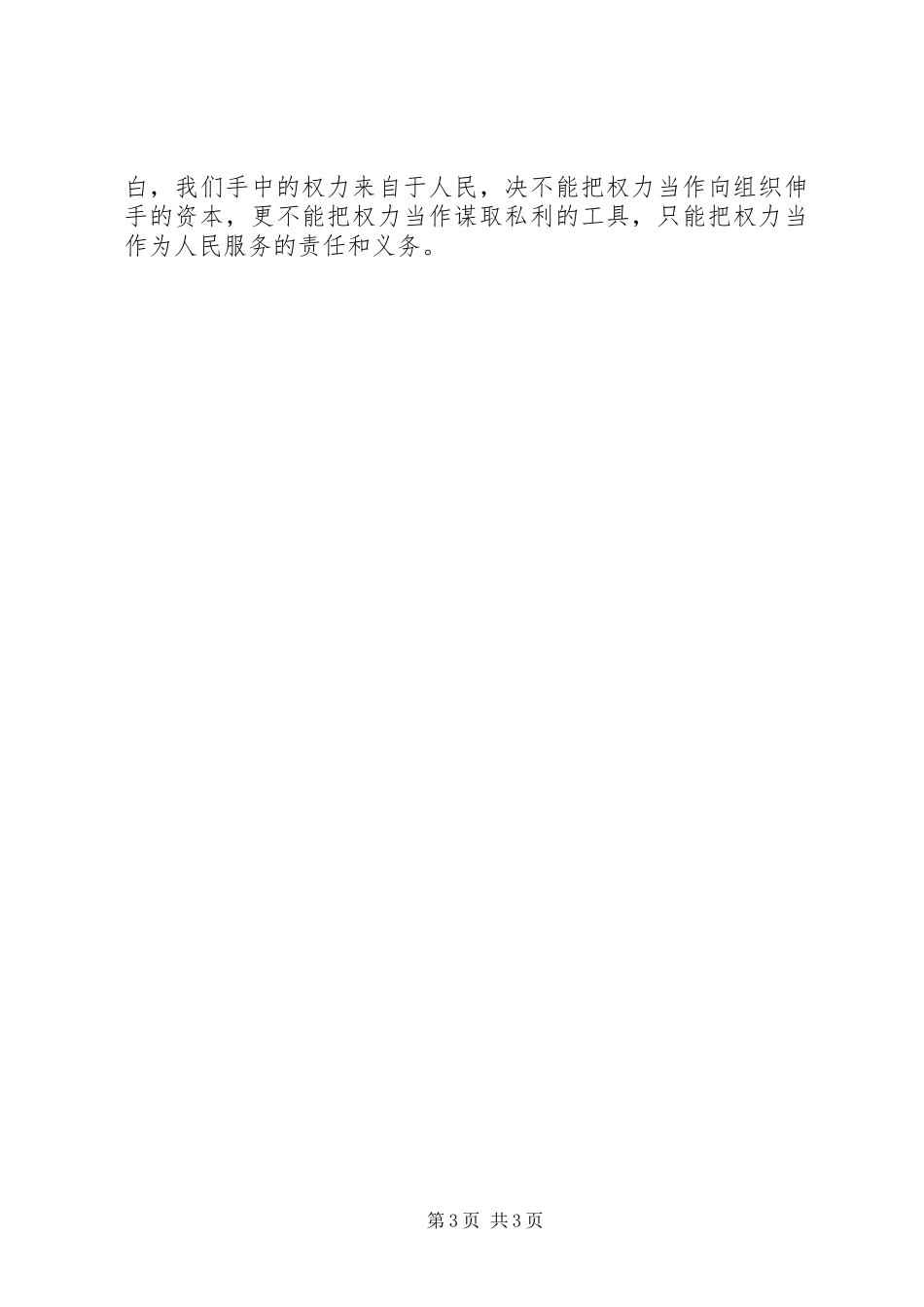 机关干部作风整顿教育学习活动心得体会_第3页