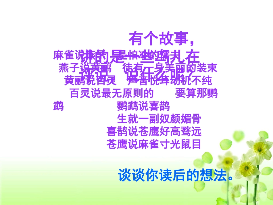 《尺有所短寸有所长》教学课件1_第1页