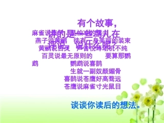 《尺有所短寸有所长》教学课件1