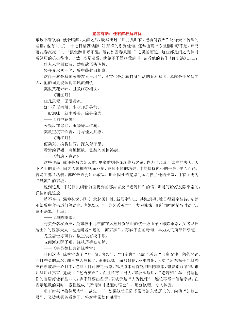 宽容有助：任君醉狂解君忧_第1页