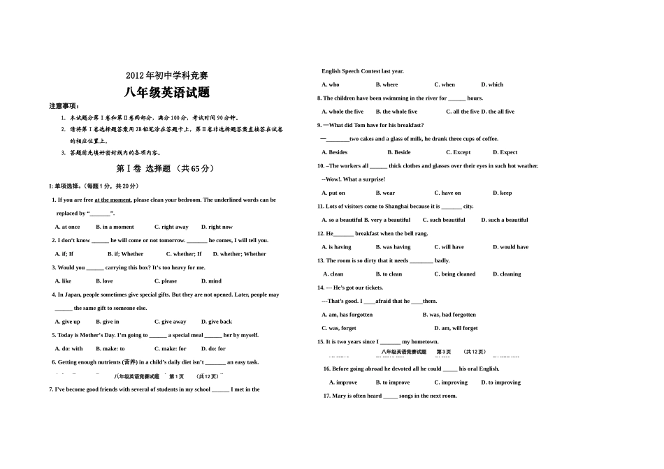 2012初二英语竞赛试题_第1页