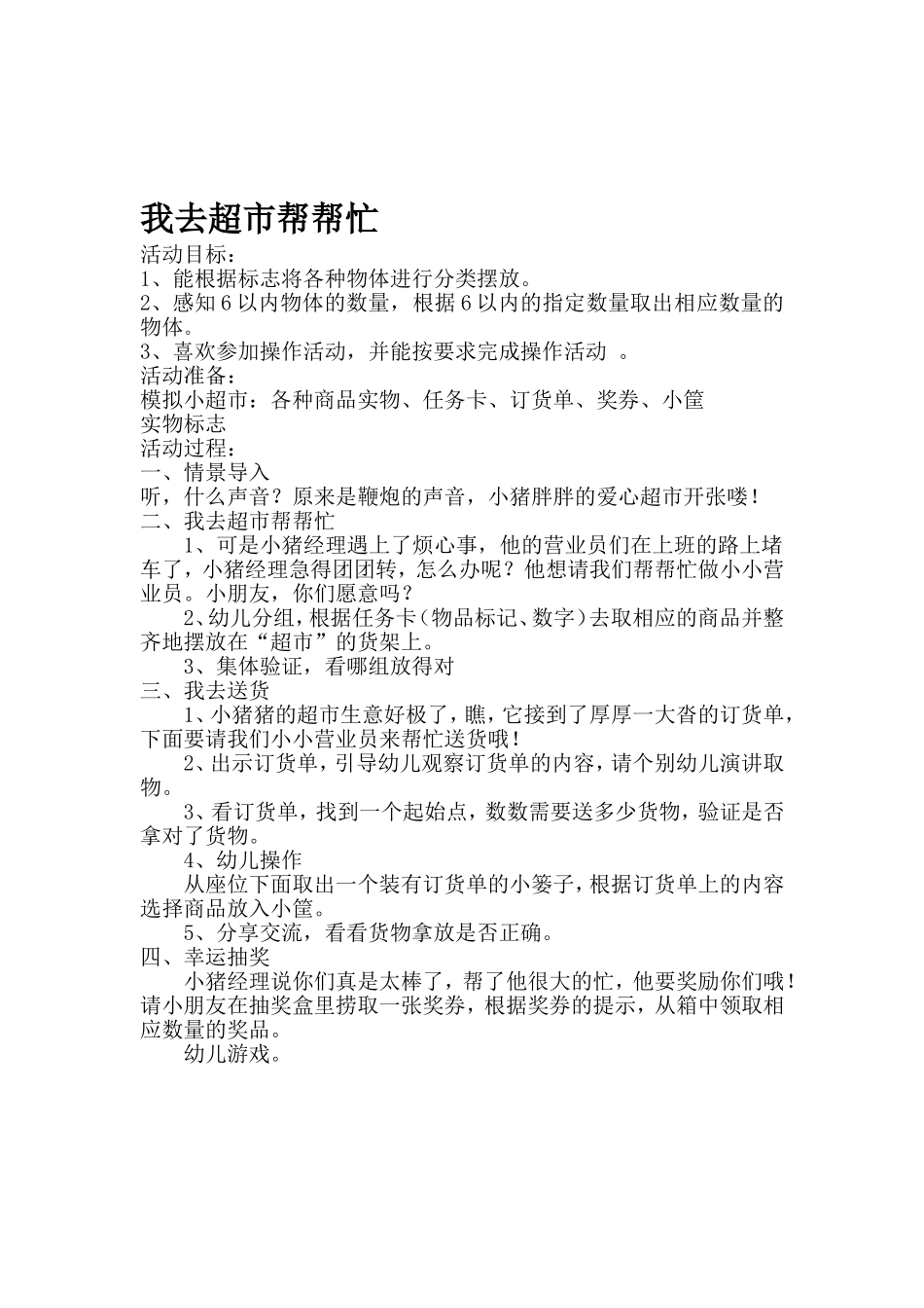 我去超市帮帮忙_第1页