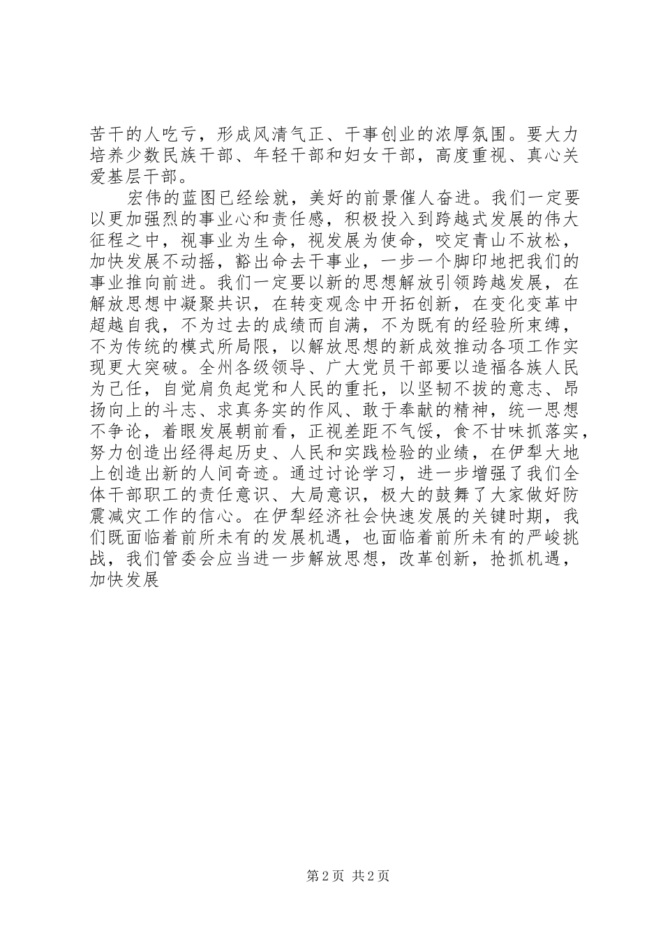 国税工作会议精神心得体会_第2页