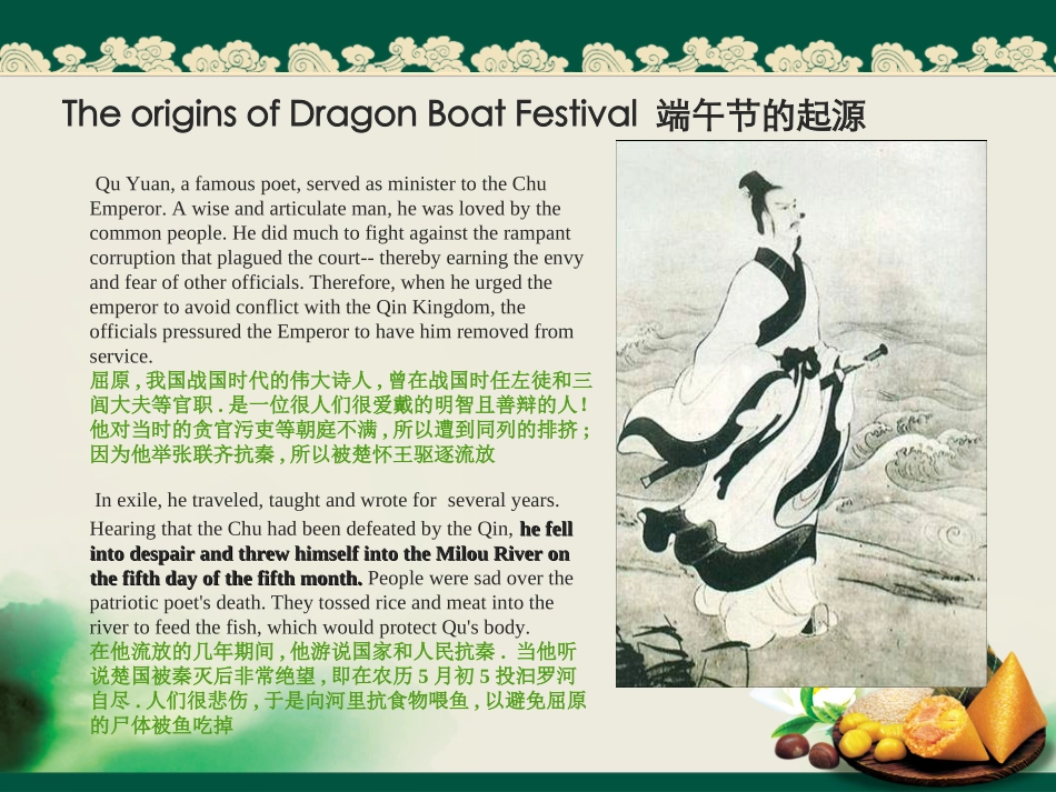 端午节英文介绍PPT课件_第3页