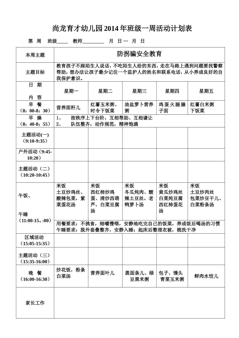 幼儿园一周计划_第1页