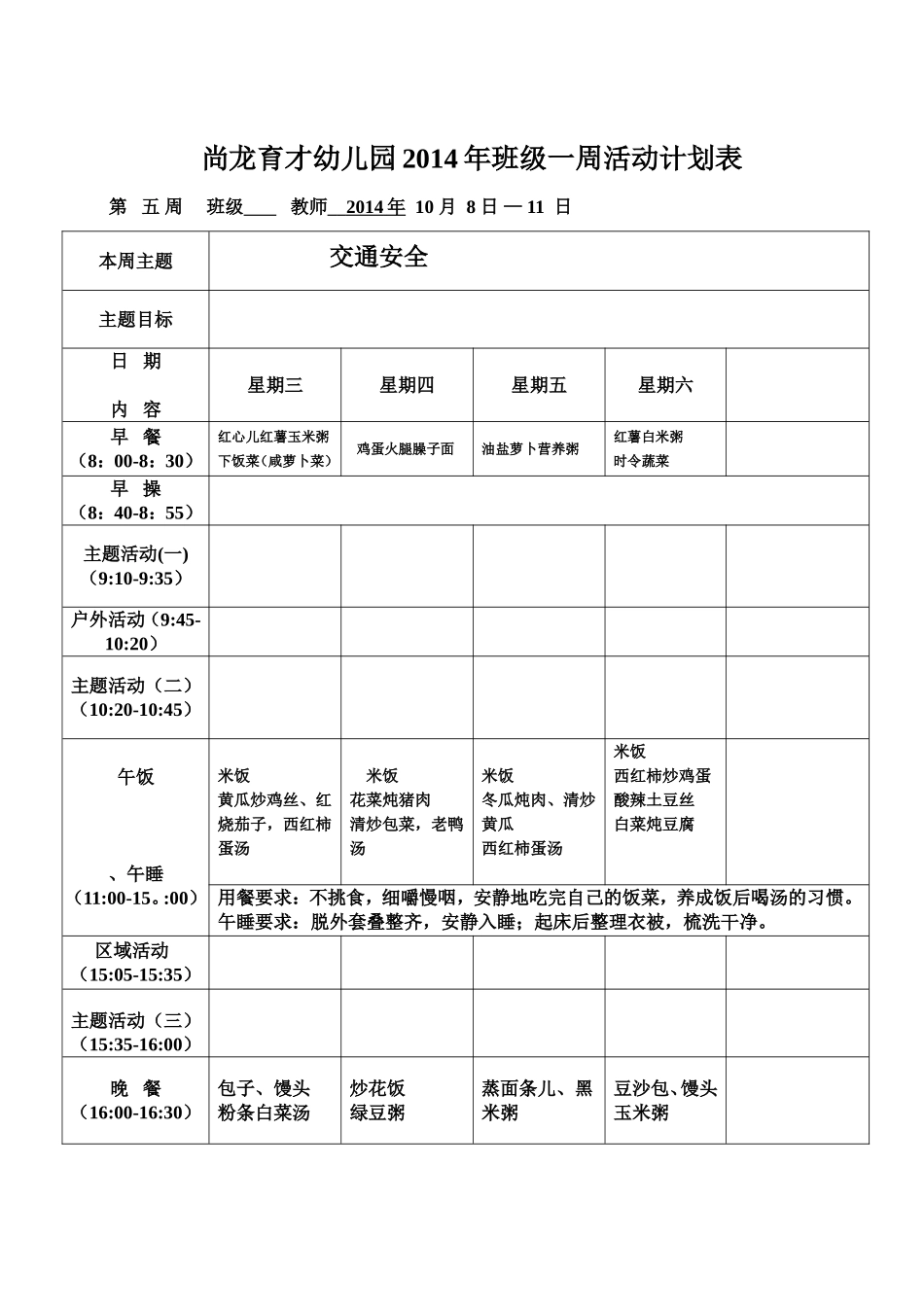 幼儿园一周计划_第2页