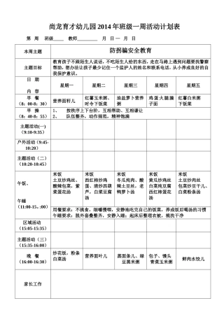 幼儿园一周计划